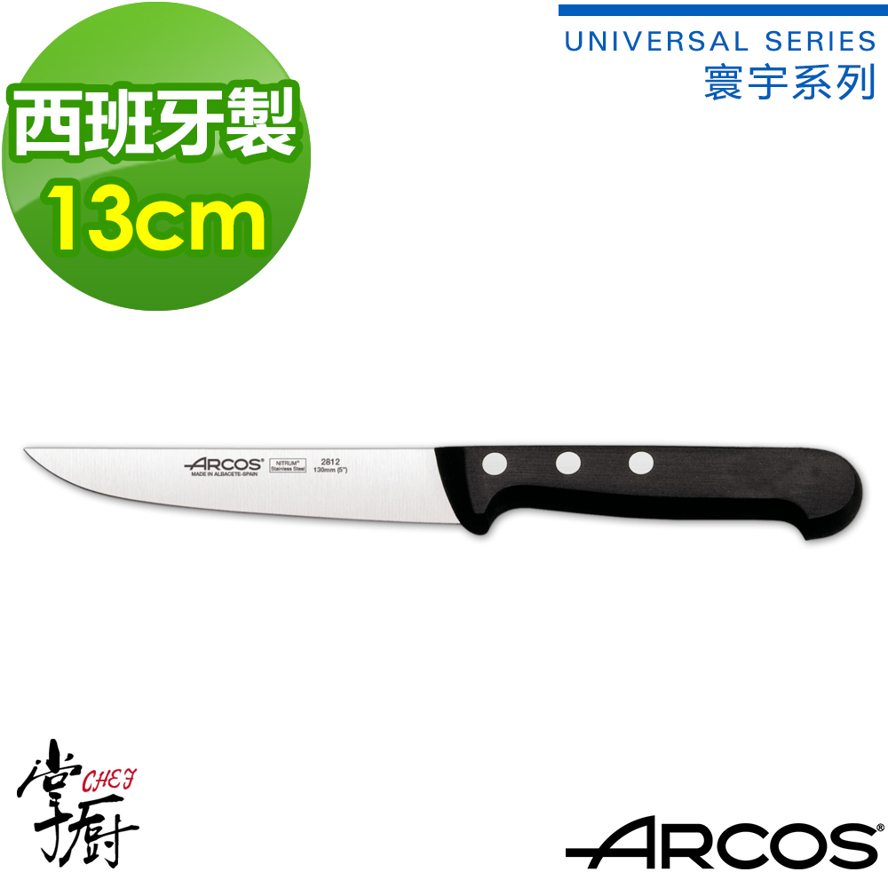 ARCOS 環宇系列5吋廚刀