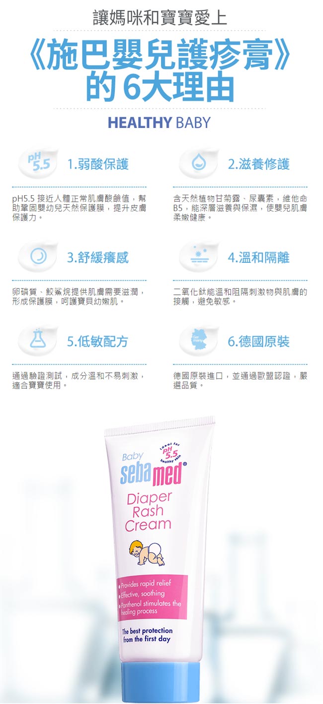 sebamed 施巴 嬰兒護疹修護膏100ml三入組