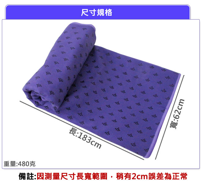 超細纖維(雙面防滑)瑜珈鋪巾