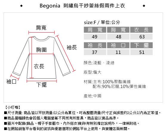 Begonia 刺繡烏干紗蕾絲假兩件上衣(共二色)