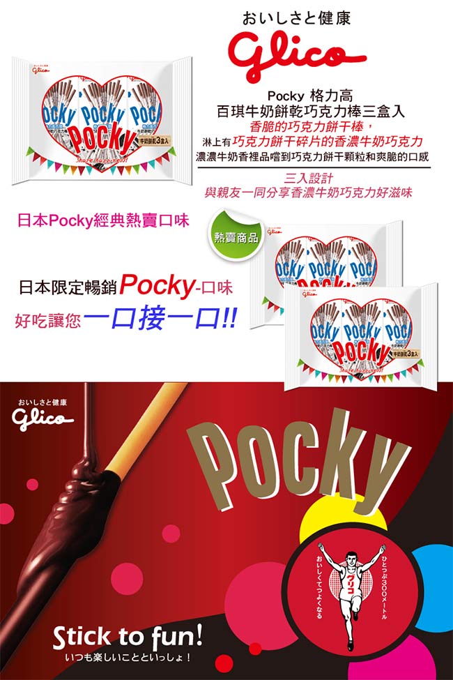 Pocky格力高 百琪牛奶餅乾巧克力棒三盒入(40g*3入)