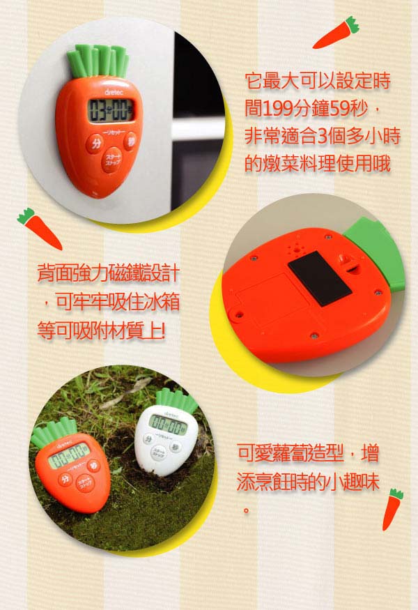 【dretec】「紅蘿蔔」可愛造型長時間計時器