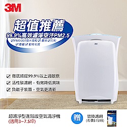 3M 淨呼吸超濾淨型空氣清淨機