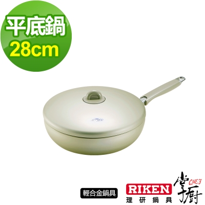 掌廚 RIKEN日本理研單柄平底鍋-28cm(含蓋)
