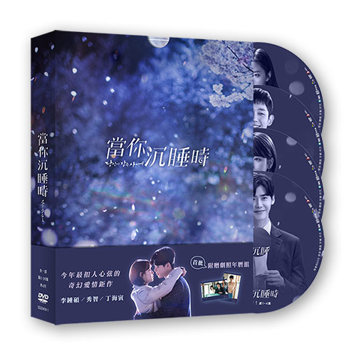 當你沉睡時 DVD