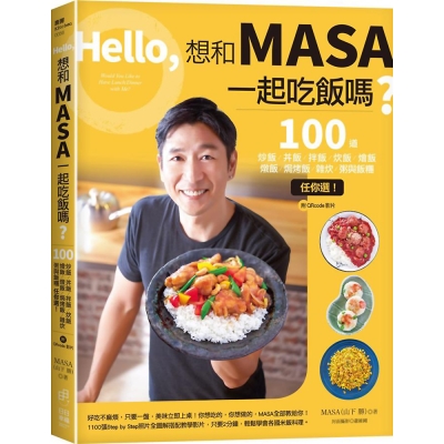 Hello，想和MASA一起吃飯嗎？