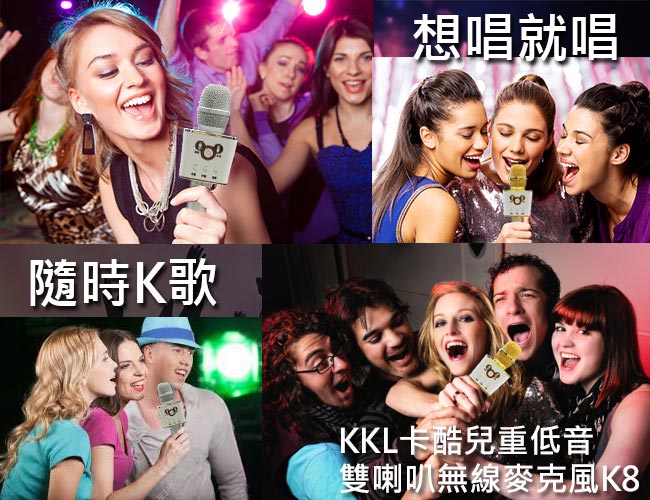 KKL 二代卡酷兒重低音雙喇叭無線藍芽行動KTV麥克風(K8)台灣製造