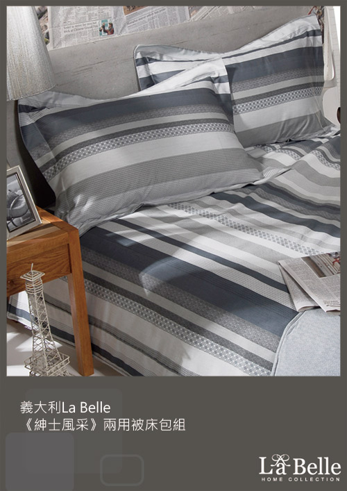 義大利La Belle 紳士風采 加大四件式舖棉兩用被床包組