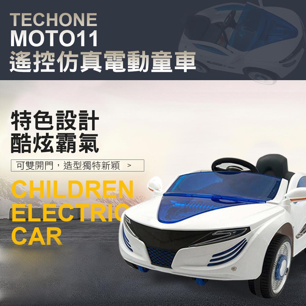 TECHONE MOTO11 兒童電動雙開車門跑車/炫彩發光車輪/可外接MP3