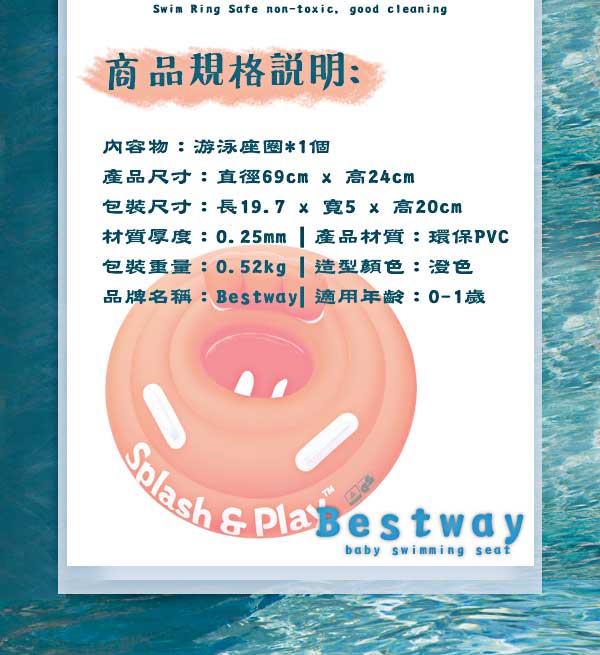 《凡太奇》Bestway。27吋超厚嬰兒游泳座圈 32103 - 快速到貨