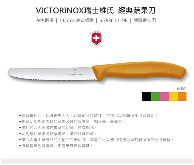 VICTORINOX瑞士維氏 經典蔬果刀(兩件裝)-橘