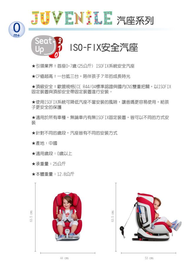 chicco-Seat up 012 Isofix安全汽座-自信紅