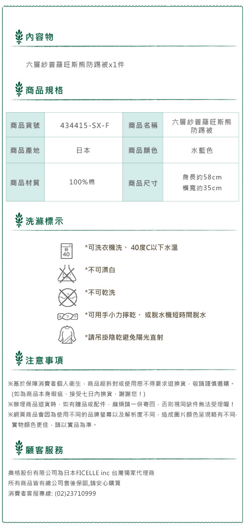 【SOULEIADO】六層紗普羅旺斯熊防踢被