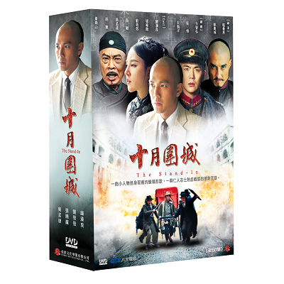 十月圍城 DVD