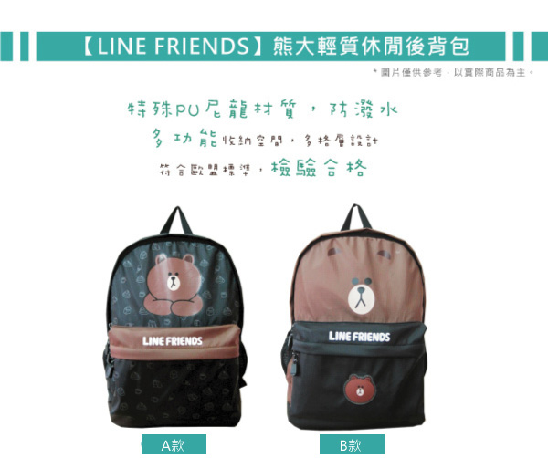 LINE FRIENDS 熊大休閒後背包(1+1)輕質造型袋