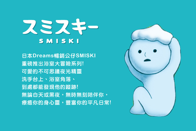 Smiski 不可思議的夜光精靈-浴室大冒險(兩入隨機款)