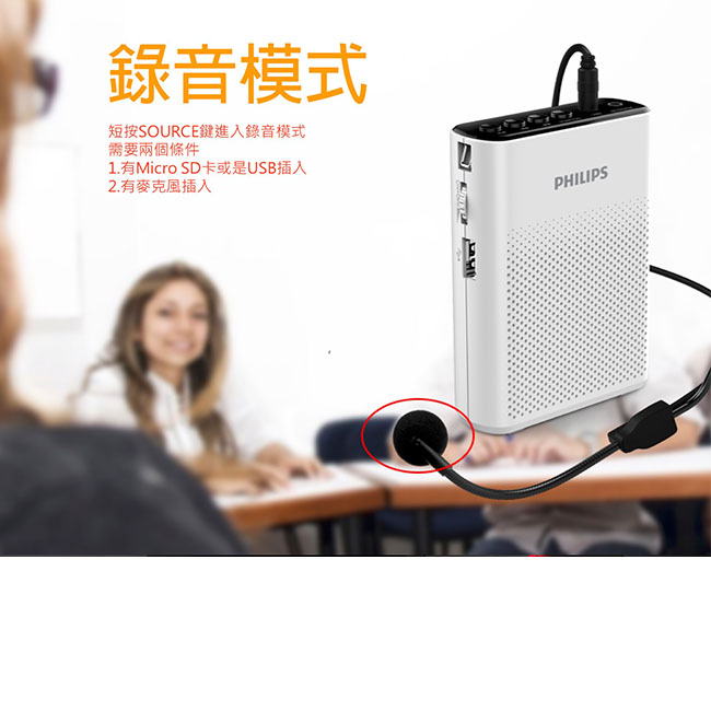 【Philips 飛利浦】 SBM200/93 攜帶式擴音器