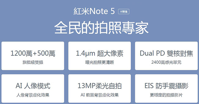 Xiaomi 紅米 Note 5 (3G/32G) 5.99吋 雙卡雙待智慧型手機
