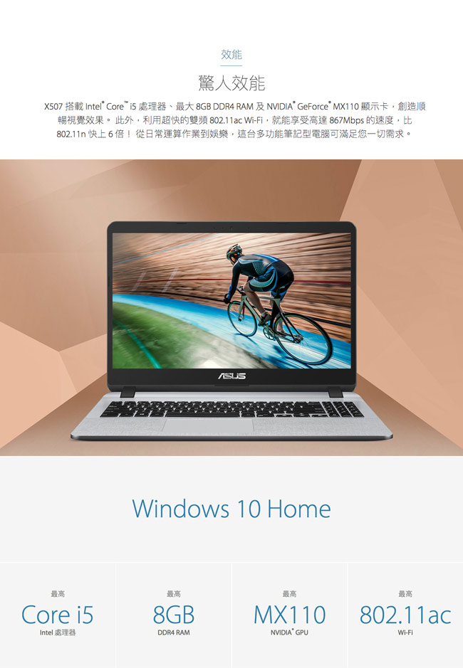 ASUS X507UB 15吋窄邊框筆電 (i5-8250U/4G/256G/MX110)