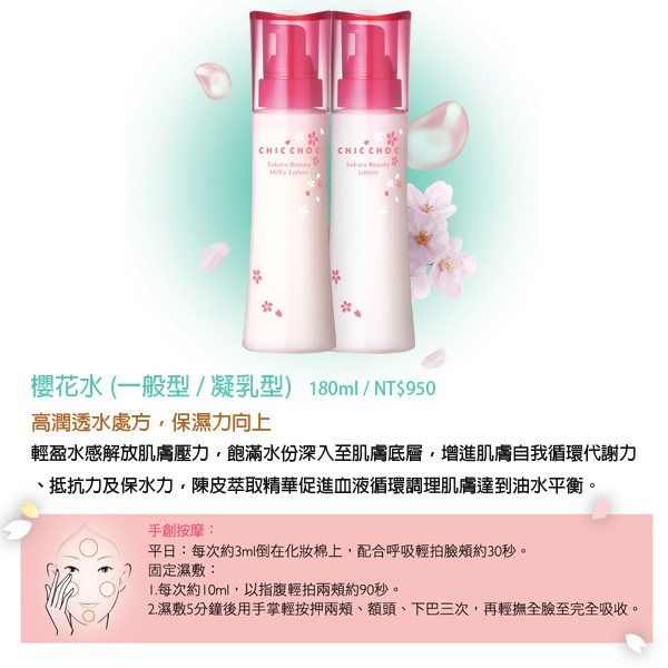 CHIC CHOC 櫻花水 180ml