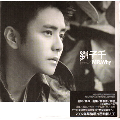 劉子千 / MR. Why 首張專輯CD Jeremy