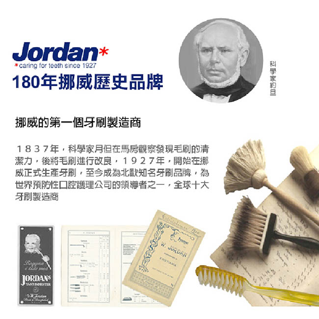 Jordan兒童牙刷(3~5歲)