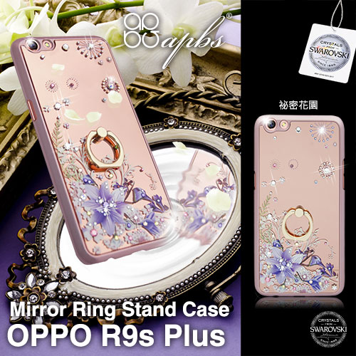 apbs OPPO R9s Plus 施華洛世奇彩鑽鏡面指環扣手機殼-祕密花園
