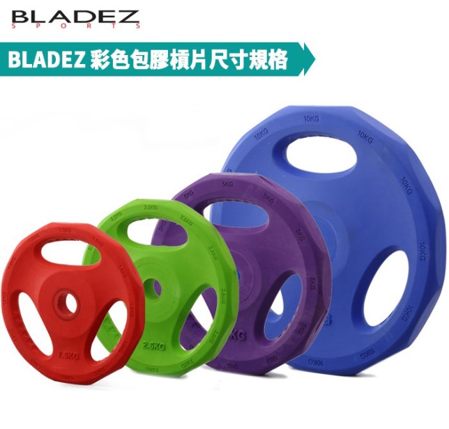 【BLADEZ】彩色包膠槓片 5KG(一入)