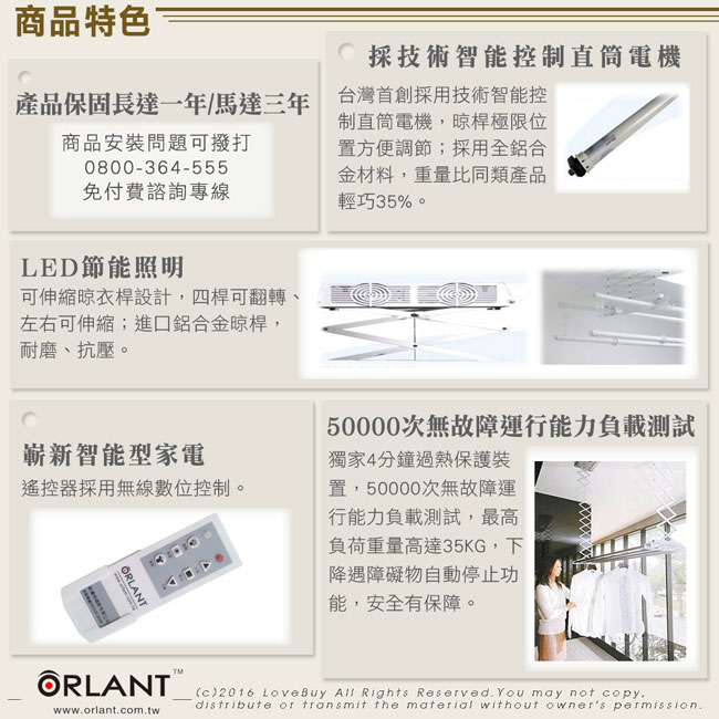 歐蘭特 ORLANT 電動遙控升降曬衣機(OT-12-BL)(DIY自行組裝)