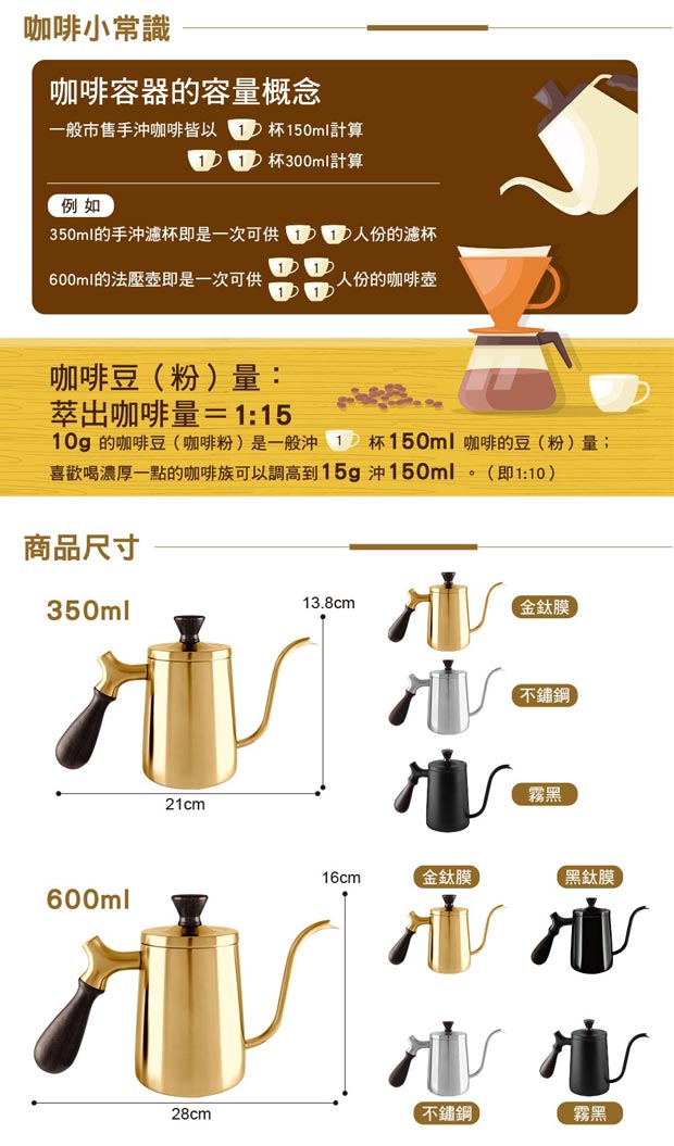 仙德曼SADOMAIN 316咖啡細口壺(金鈦膜)600ml