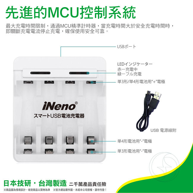 【iNeno】高容量4號鎳氫充電電池(4入)+USB鎳氫電池充電器4槽(401D)