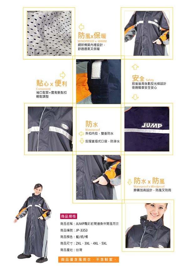 JUMP 將門 飄彩MIT 雙側開反光連身休閒風雨衣(2XL~5XL)加大尺寸