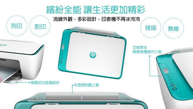 HP DeskJet 2623 All-in-One 多彩全能相片事務機