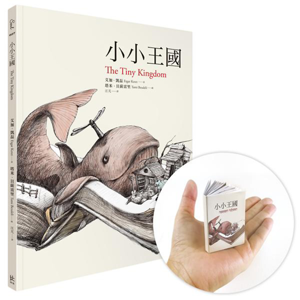 小小王國【精裝書＋掌心版袖珍手作書】 | 拾書所