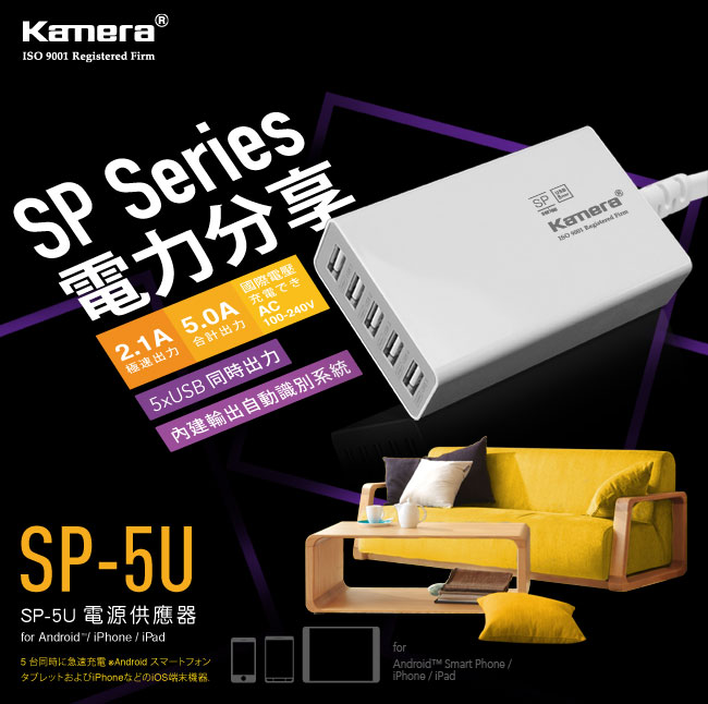 Kamera 5 Port USB充電器 SP 5U