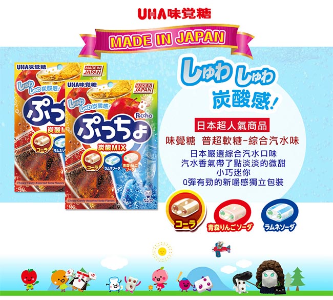 UHA味覺糖 普超軟糖-綜合汽水味(90g)