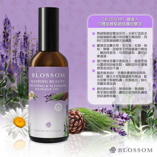 BLOSSOM 寵愛媽咪勻體舒緩按摩油禮盒組(買2送1)