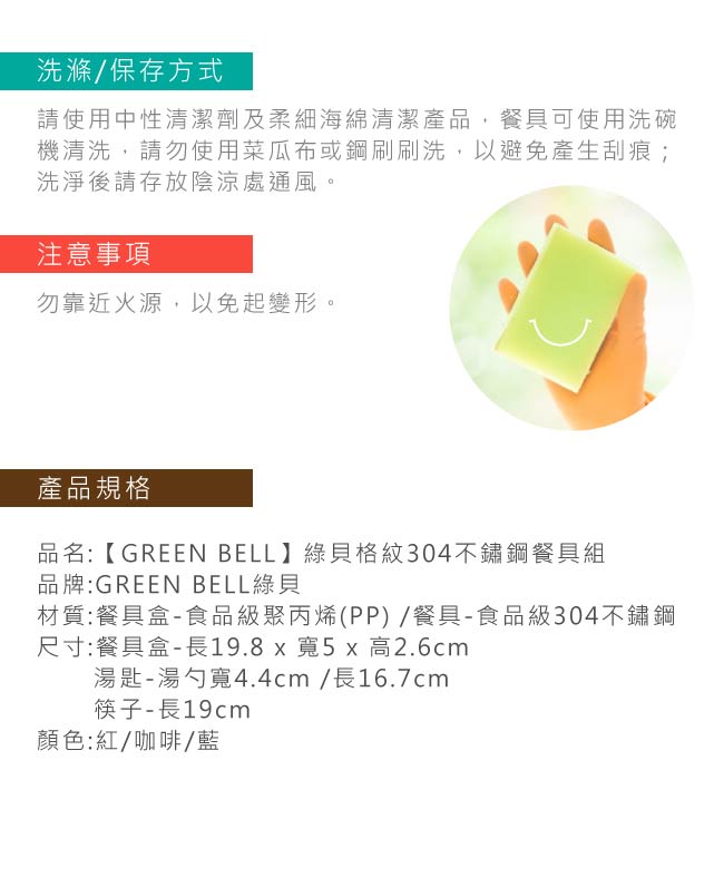 GREEN BELL綠貝格紋304不鏽鋼環保餐具組(含筷子+湯匙) 買一送一