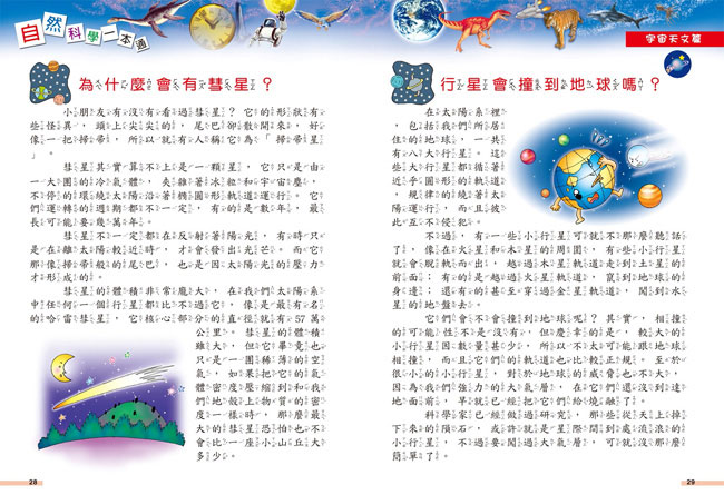 科學一本通-A【革新平裝版】