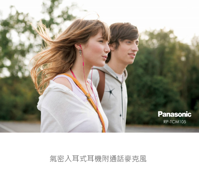 Panasonic國際牌氣密入耳式耳機附通話麥克風RP-TCM105