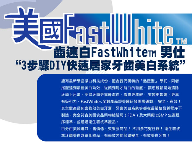 FastWhite齒速白 男仕牙托牙齒美白組2入超值組