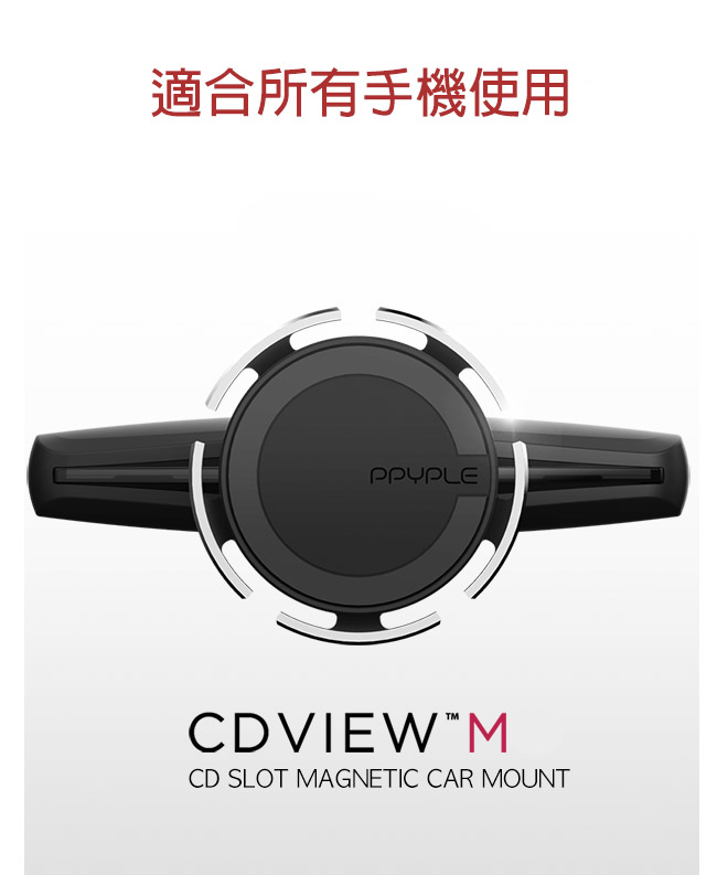 PPYPLE CDView M 磁吸式手機車架(CD槽專用)