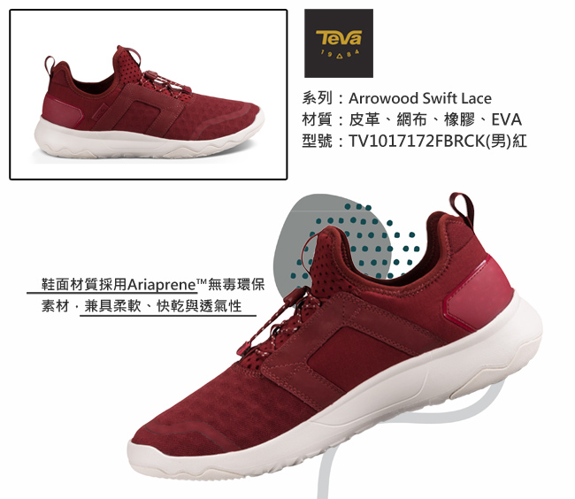 TEVA 美國 男 Arrowood Swift Lace 輕量休閒鞋 (朱紅)