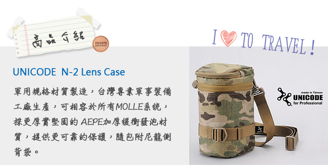 UNICODE N-2 Lens Case 模組鏡頭袋