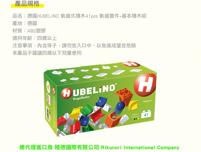 【德國HUBELiNO】軌道式積木套件組合 - 41PCS