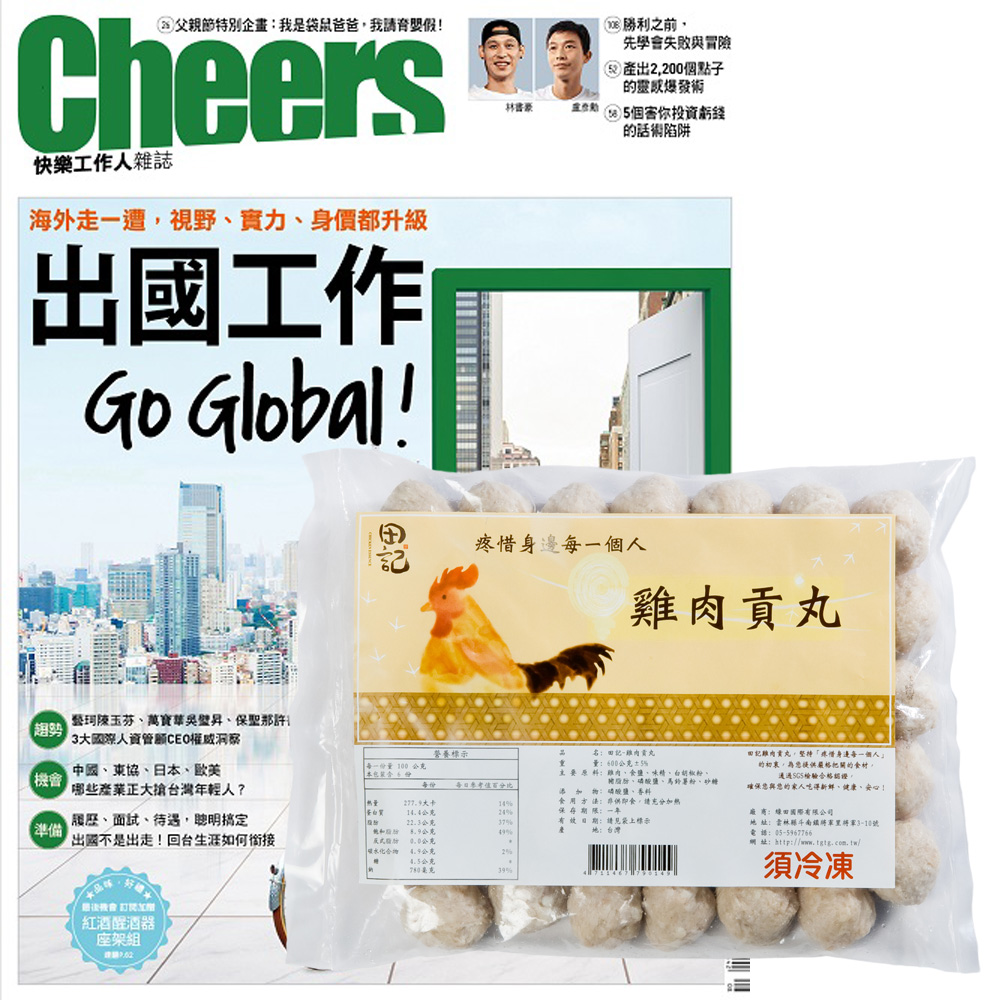 Cheers快樂工作人雜誌 (1年12期) 贈 田記雞肉貢丸 (3包)