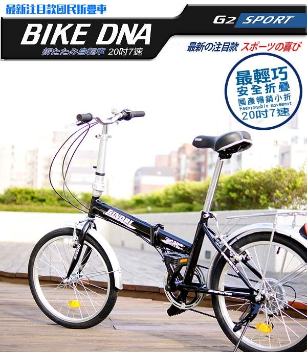 BIKEDNA G2 LITE 20吋7速 都市活力 折疊車