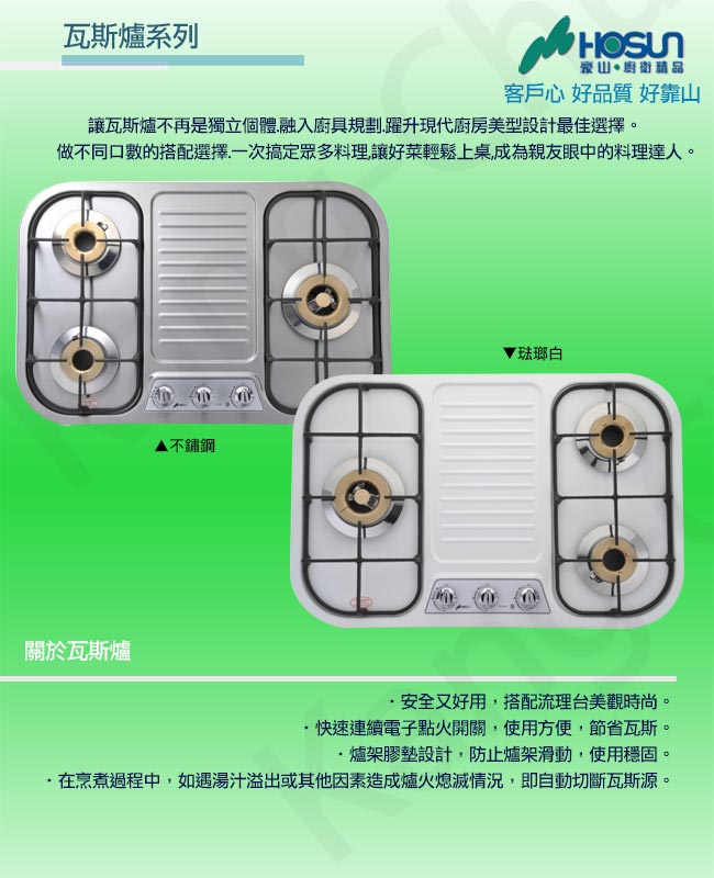 豪山牌 ST-3139 檯面式琺瑯/不鏽鋼三口瓦斯爐