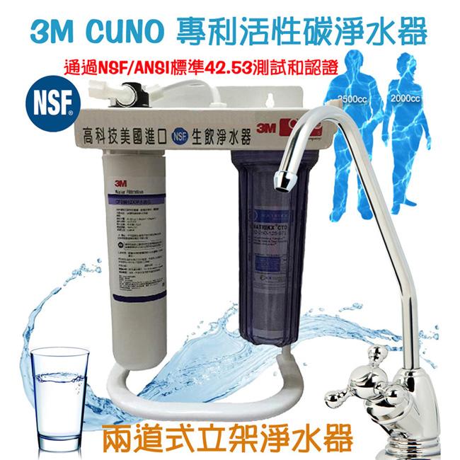 3M CUNO濾芯CFS9812X搭配活性碳KX濾芯兩道立架淨水器