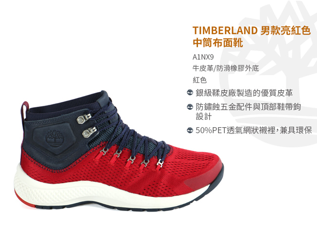 Timberland 男款FlyRoam Trail紅色中筒布面靴